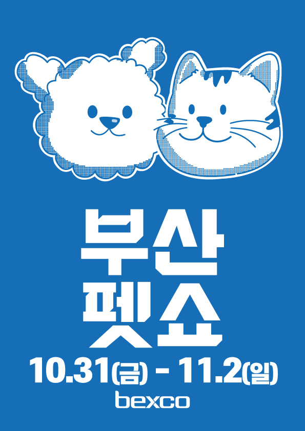 부산펫쇼_로고