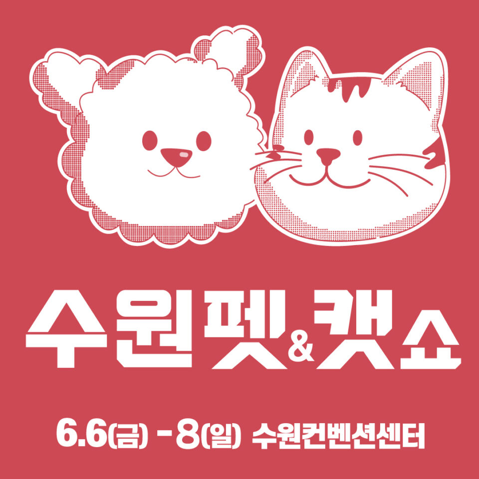 수원펫쇼참가이미지